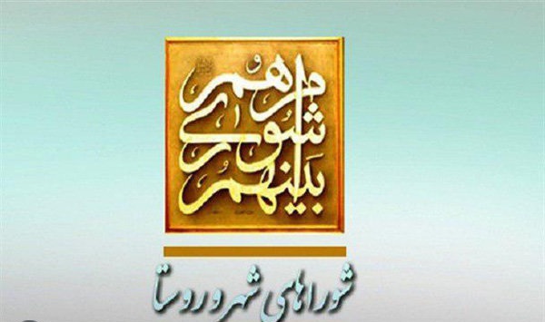 رئیس شورای عالی استان‌ها: طرح تمدید شوراها تا ۱۵ مرداد ۱۴۰۵ قطعی است/ شوراها برنامه‌هایشان را تا این تاریخ ادامه دهند
