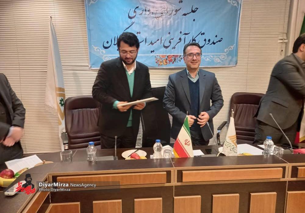 یوسف پورواجد سرپرست  صندوق کارآفرینی امید استان گیلان شد