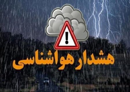 هشدار سطح قرمز هواشناسی برای گیلان صادر شد