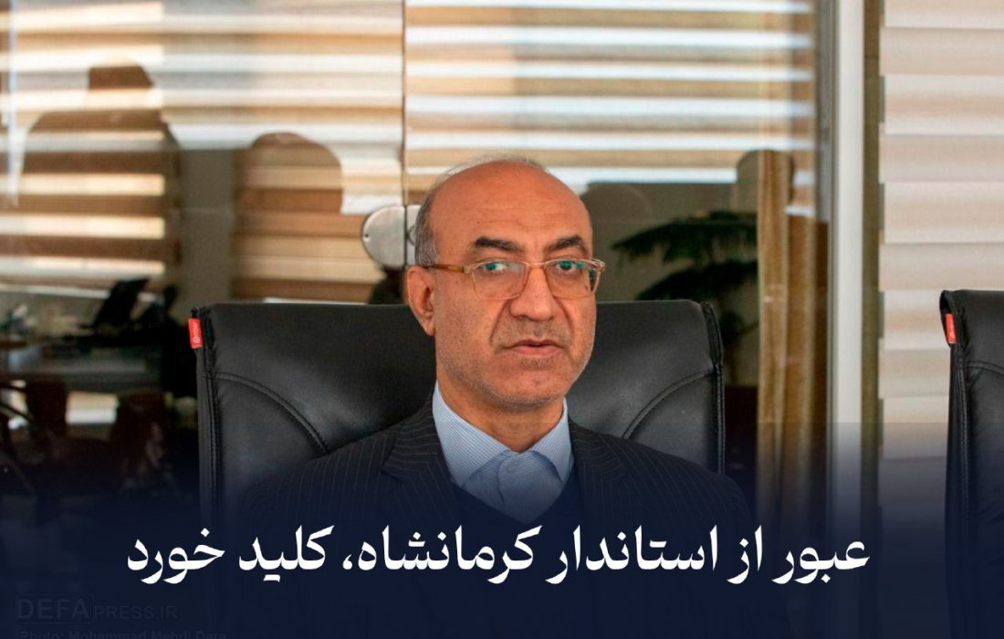 عبور از استاندار کرمانشاه، کلید خورد / انشقاق در ستاد مرکزی پزشکیان وارد فاز جدیدی شد