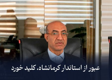 عبور از استاندار کرمانشاه، کلید خورد / انشقاق در ستاد مرکزی پزشکیان وارد فاز جدیدی شد