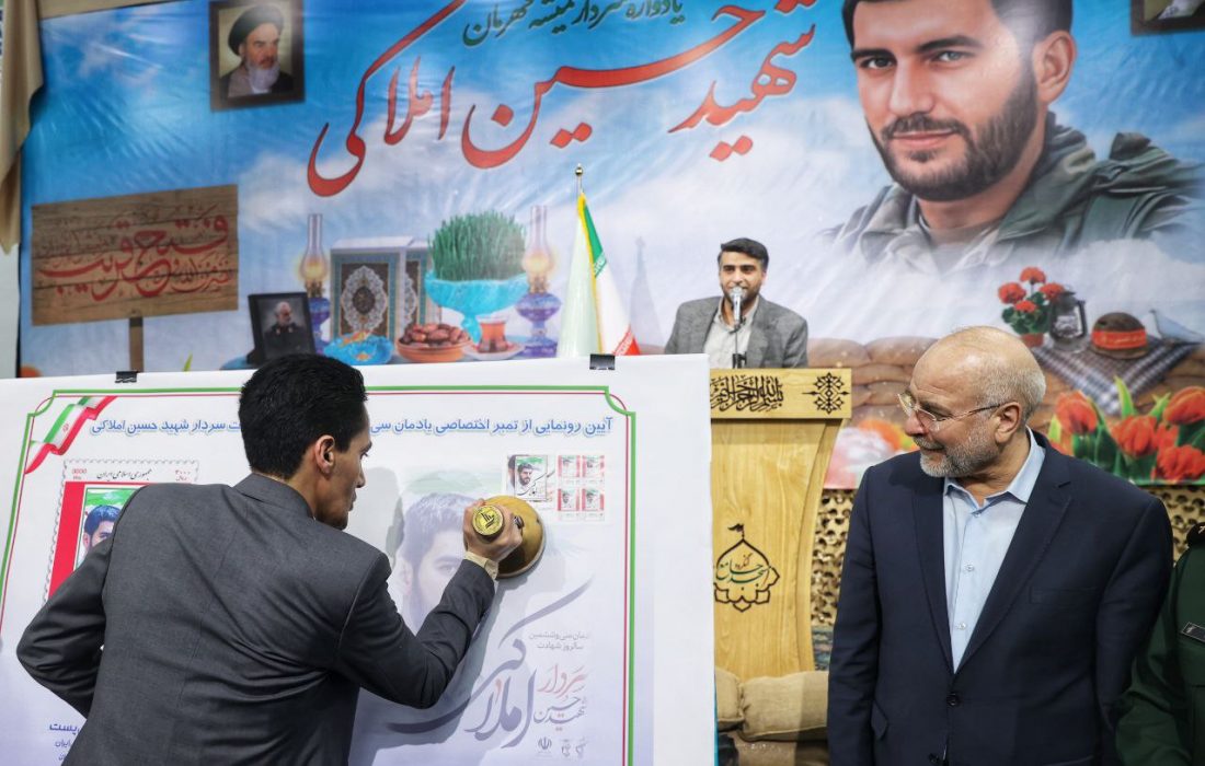 رونمایی از تمبر یادبود سی و ششمین سالروز شهادت سردار حسین املاکی با حضور قالیباف