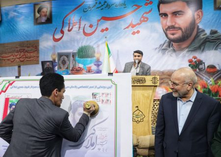 رونمایی از تمبر یادبود سی و ششمین سالروز شهادت سردار حسین املاکی با حضور قالیباف