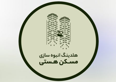 افتتاح ۲۰۰ واحد سنددار شهرک جدید “هستی” در رشت  به زودی