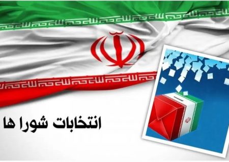 اعتراض جبهه اصلاحات به تاخیر انتخابات شوراها