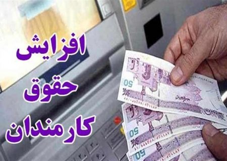 ابلاغ افزایش ضریب ۲۰ تا ۴۲ درصدی حقوق کارمندان در ۱۴۰۴
