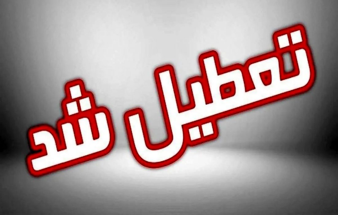 ادارات قزوین هم از ۱۵ اردیبهشت پنجشنبه ها تعطیل است/ احتمال تعطیلی ادارات گیلان در روزهای پنجشنبه با توجه به قطع شدن برق وناترازی انرژی قوت می گیرد