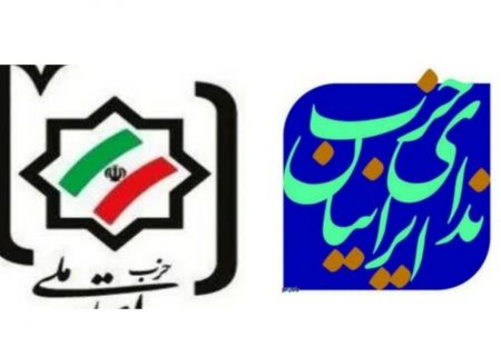 بیانیه حزب اعتماد وحزب ندای ایرانیان استان گیلان به  مناسبت انتخاب رهبر جدید انقلاب اسلامی