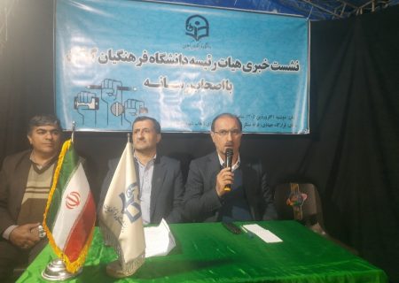 دوستار رئیس دانشگاه فرهنگیان گیلان، نقش دانشگاه در شکست جنگ رسانه‌ای دشمن را ترسیم کرد
