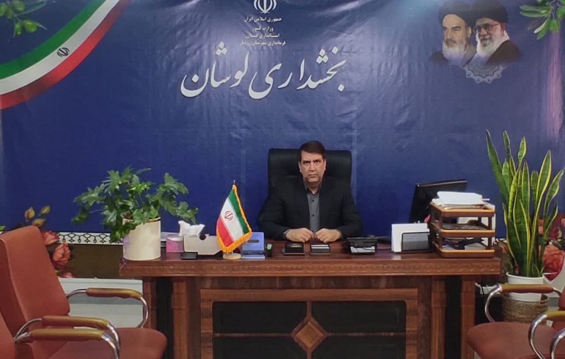 گودرزوند چگینی رسما بخشدار لوشان شد