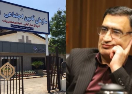 نقدِ شفافِ آوای لطیف بر ادعایِ یکی از کاندیدای شورای شهر رشت: وقتی شعارهایِ سیاسی با برنامه‌هایِ کلانِ دیجیتال در تضادند/ تامین اجتماعی شهرک صنعتی رشت با تغییر و ادغام به نمادی مدرن و هوشمند تبدیل می شود