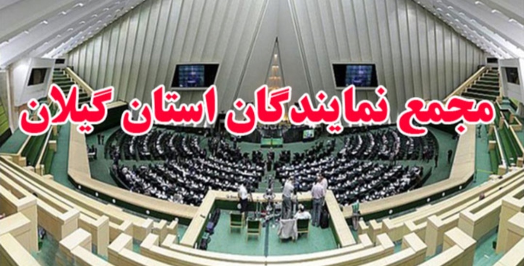 قابل توجه نمایندگان گیلان :راز ناشادابی پرسنل ادارات گیلان چیست؟ وقتی افراد سالم و متخصص در سازمان ترد می‌شوند و بی‌تجربگان با سفارش به پست‌های کلیدی می‌رسند