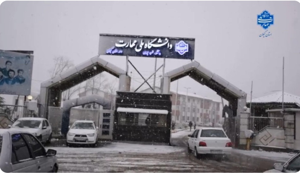 درخواست دانشجویان چمران رشت از دکتر خصوصی رئیس دانشگاه: پیش از تصیم گیری شرایط واقعی ما را ببینید/ بازنگری در شیوه برگزاری کلاس ها و امتحانات