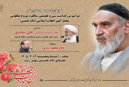 تجدید میثاق گیلانی‌ها با آرمان‌های امام و رهبری