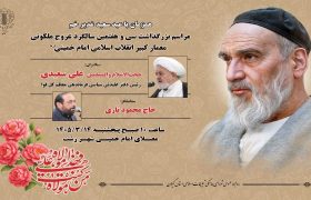 تجدید میثاق گیلانی‌ها با آرمان‌های امام و رهبری