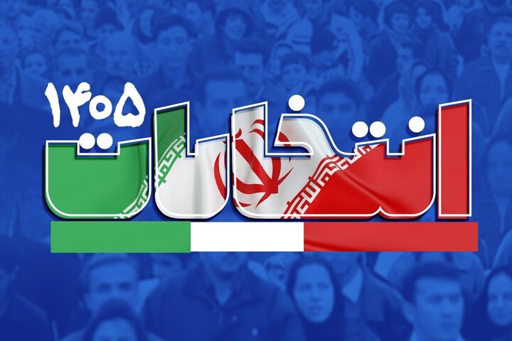 پیروزی پزشکیان در توافق با آمریکا، آیا سه ضلع انتخاباتی رشت را به نفع اصلاح‌طلبان تغییر می‌دهد؟ یا اصولگرایان و مستقل‌ها بار دیگر بر مسند می‌نشینند؟
