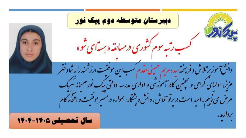 درخشش دختر گیلانی در مسابقات هسته‌ای کشور / از تبریک‌های شعاری تا سکوت عملی مسئولان؛ کدام نهاد از این نخبه ملی حمایت می‌کند؟ استانداری، آموزش‌وپرورش یا پارک علم و فناوری گیلان؟