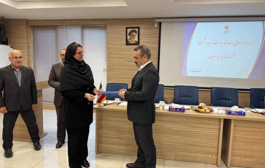همدلی و هم افزایی، رمز تحقق اهداف کلان؛ انتصاب دکتر فلاحت گر و عزم جدی بیمه پارسیان رشت در مسیر رشد پایدار