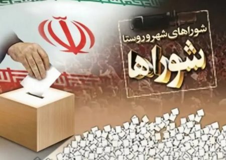 انتخابات شوراهای شهر و روستا تا اطلاع ثانوی برگزار نمی‌شود