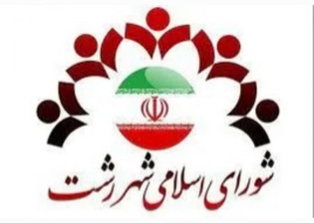 رشت، مهد حضور زن در تاریخ ایران؛ چرا امروز در شورایش خبری از زن نیست؟