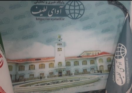 رویکرد جدید آوای لطیف؛ گفتار، مواضع و عملکرد نمایندگان مجلس، مدیران کل، شهرداران و شوراها را مورد نقد و بررسی کارشناسی قرار می‌دهد