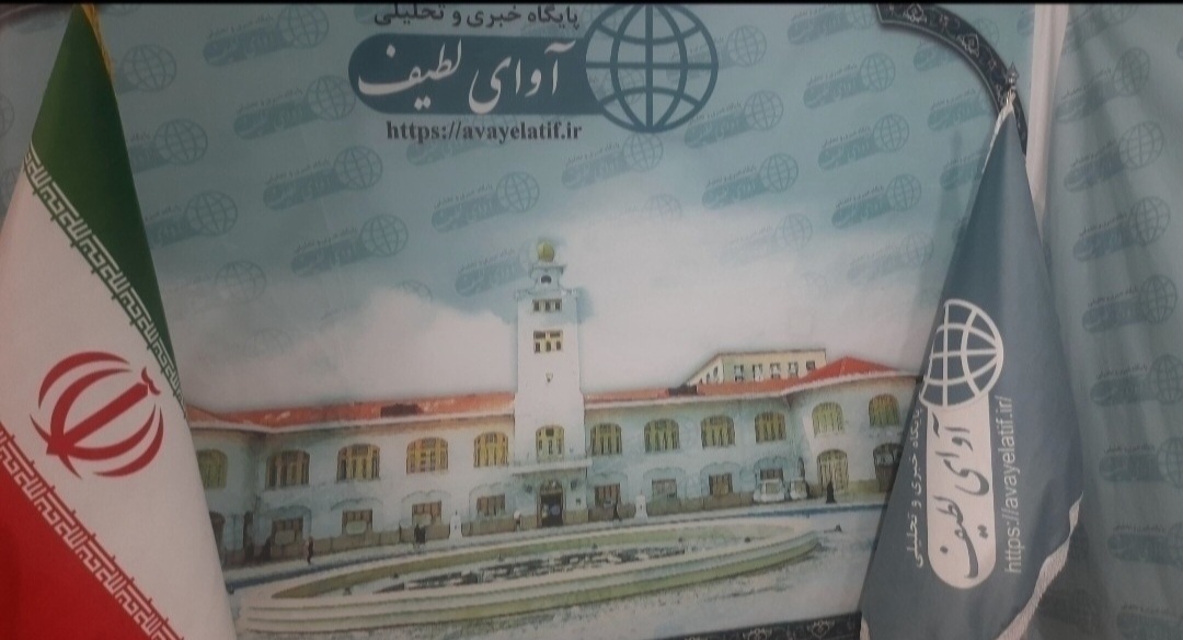 رویکرد جدید آوای لطیف؛ گفتار، مواضع و عملکرد نمایندگان مجلس، مدیران کل، شهرداران و شوراها را مورد نقد و بررسی کارشناسی قرار می‌دهد