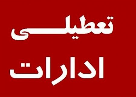 دغدغه آوای لطیف برای مردم گیلان : پیشنهاد تعطیلی یکشنبه به‌جای خاموشی‌های گسترده