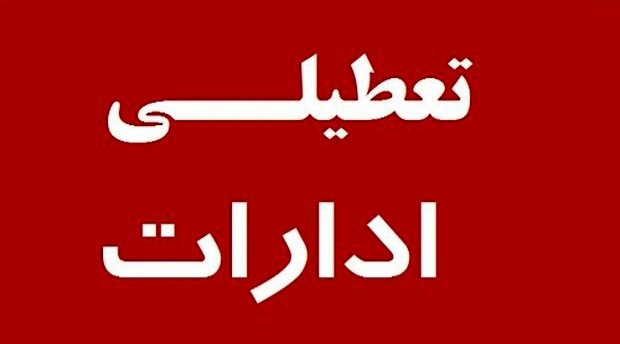 دغدغه آوای لطیف برای مردم گیلان : پیشنهاد تعطیلی یکشنبه به‌جای خاموشی‌های گسترده