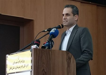 علیزاده مدیرکل مسکن شهرسازی گیلان :تکمیل پروژه‌های نیمه‌تمام راه و شهرسازی گیلان در دستور کار / رسانه‌ها نقد سازنده را جدی بگیرند