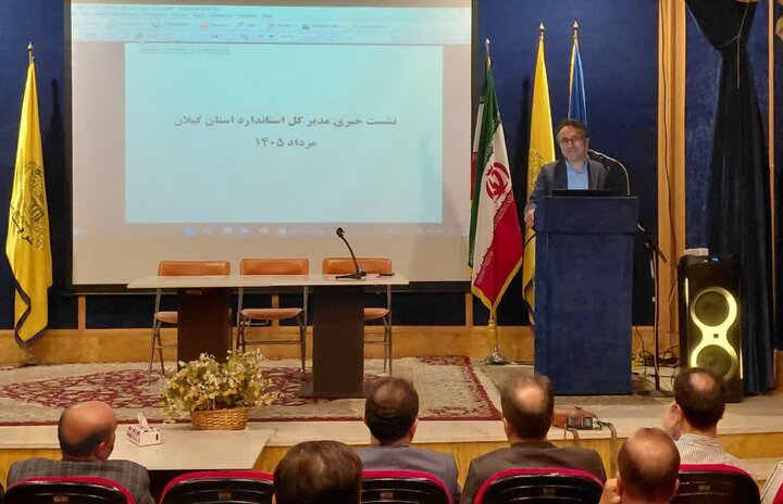 محمدی مدیرکل استاندارد گیلان: خبرنگاری فراتر از حرفه، استاندارد فراتر از الزام اداری