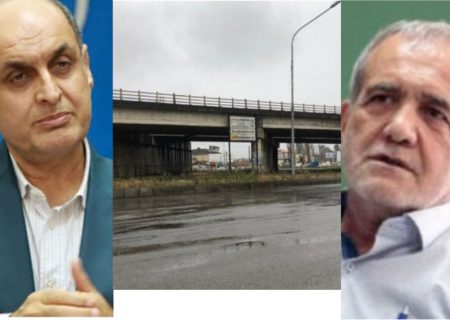 پل ورودی فومن؛ نردبان انتخاباتی نمایندگان مجلس یا پروژه عمرانی؟! ۲۰ سال بلاتکلیفی و درخواست مردم از هادی حق شناس استاندار در آستانه سفر هیئت دولت به گیلان