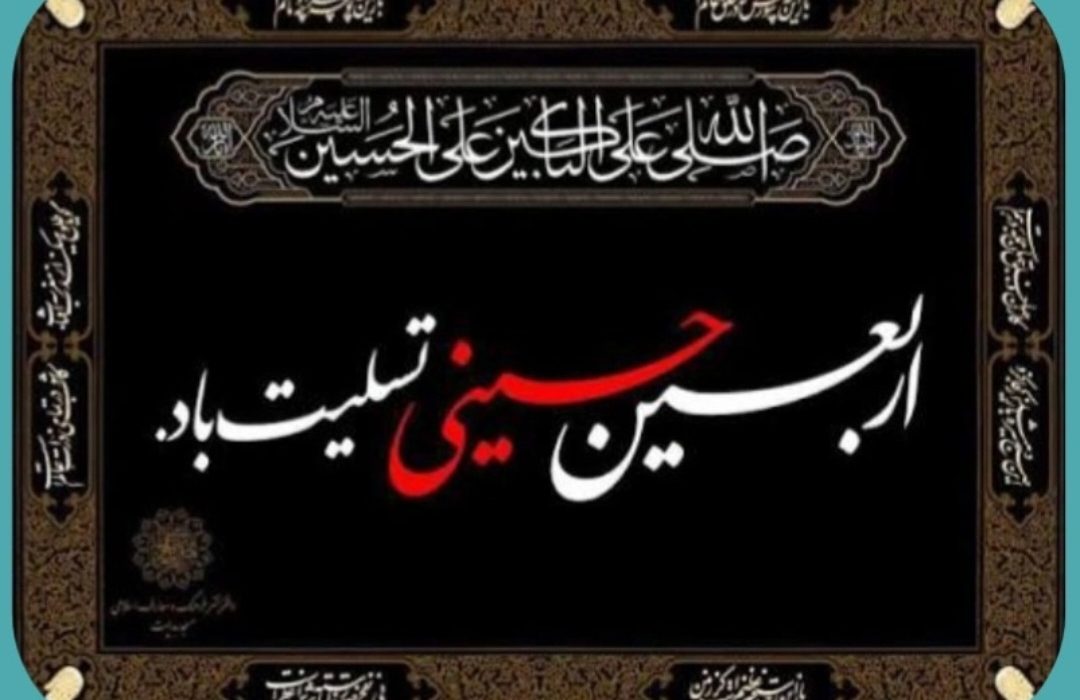 اربعین، حماسه‌ ماندگار عشق است و ما، قطرات کوچکی در این دریای بیکران