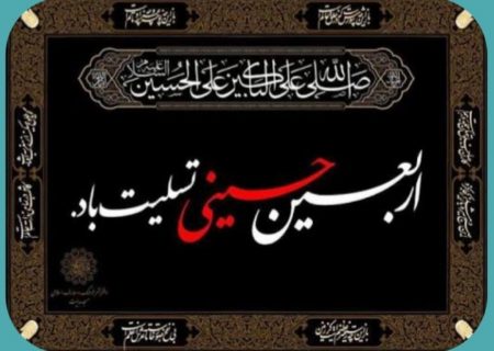 اربعین، حماسه‌ ماندگار عشق است و ما، قطرات کوچکی در این دریای بیکران