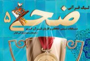 پنجمین دوره لیگ قرآنی ضحی به یاد شهدای قرآنی گیلان برگزار می‌شود