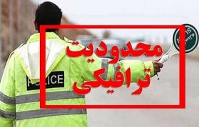 پلیس راهور گیلان: معابر منتهی به میدان بسیج ( صیقلان )پنجشنبه مسدود می‌شود