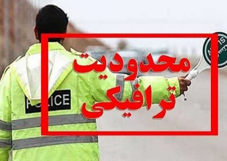 پلیس راهور گیلان: معابر منتهی به میدان بسیج ( صیقلان )پنجشنبه مسدود می‌شود
