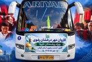 اعزام ۲۱ زائر روشندل گیلانی به مشهد مقدس در قالب طرح «مهر درخشان رضوی»