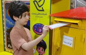 افتتاح کوچک‌ترین باجه پستی کشور در قصر بازی رشت/اینجا کودکان نامه‌نویس می‌شوند