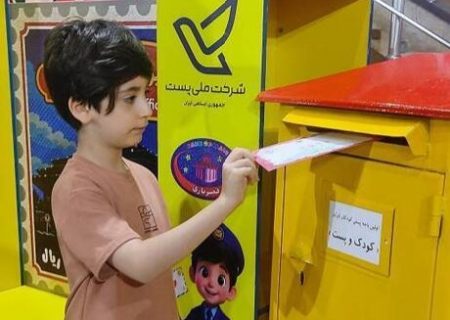 افتتاح کوچک‌ترین باجه پستی کشور در قصر بازی رشت/اینجا کودکان نامه‌نویس می‌شوند