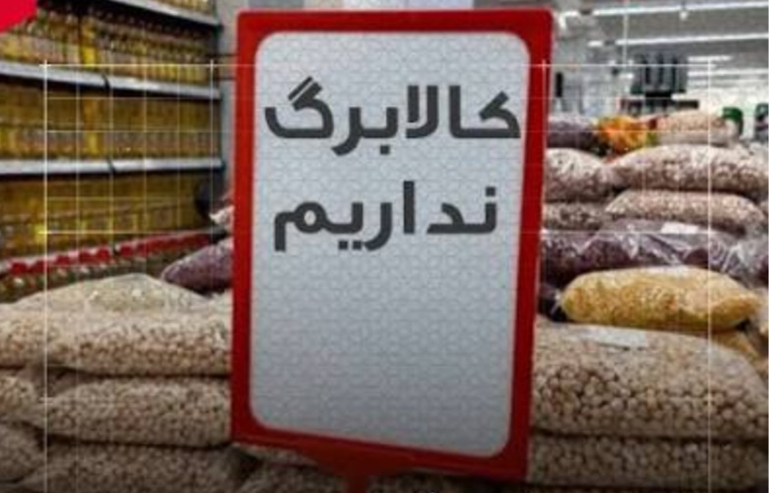 خودداری فروشندگان از تحویل کالا به دلیل مطالبات معوق؛ شایسته است متولیان امر پاسخگوی مردم باشند